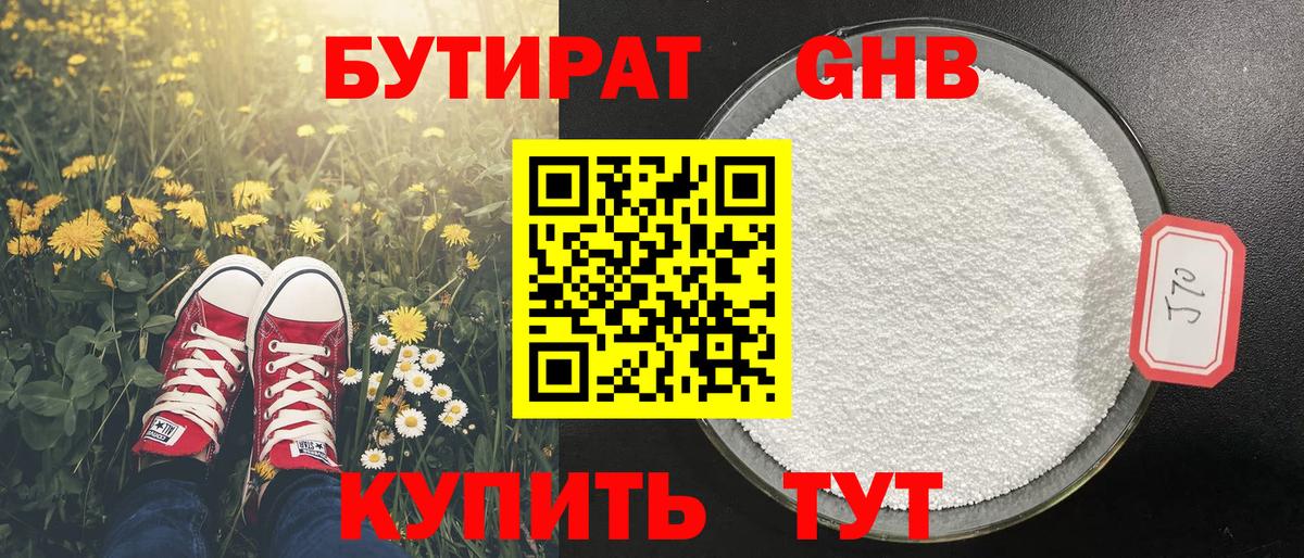 БУТИРАТ оксана Углич