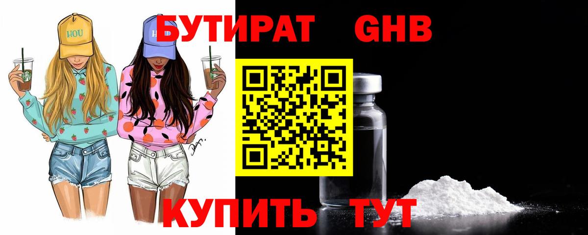 БУТИРАТ BDO 33%  Вход с VPN  Углич 