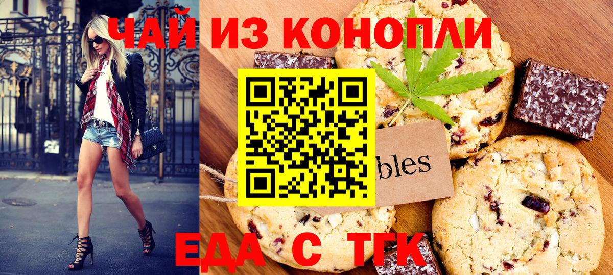 Печенье с ТГК конопля  Вход с VPN  Углич 