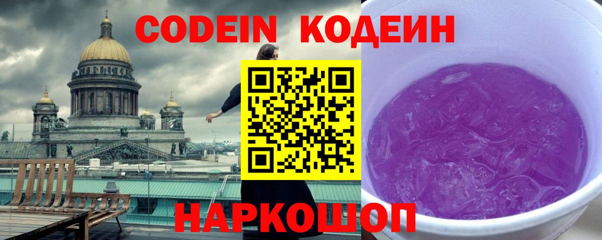 Углич  Кодеин напиток Lean (лин)  Вход с VPN 