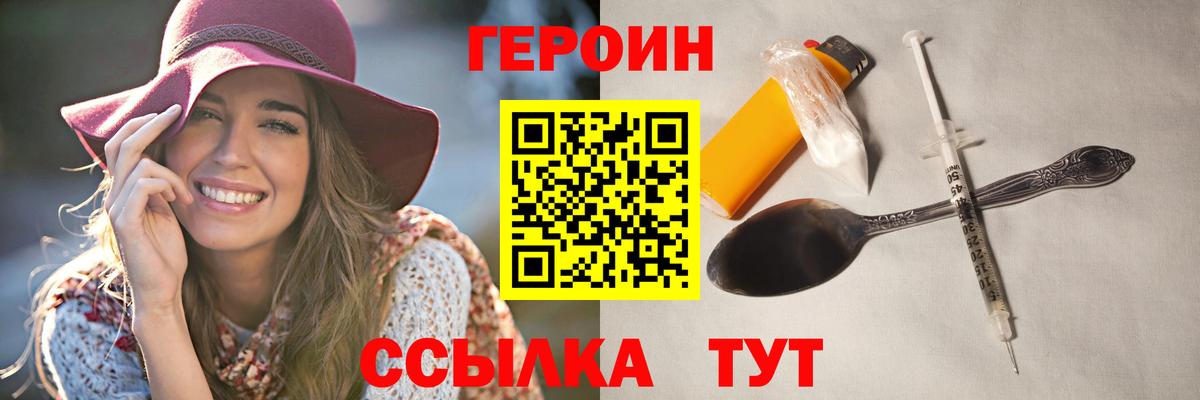 Героин хмурый  Вход с VPN  Углич 