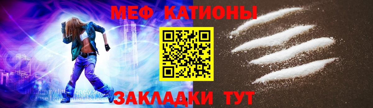 Меф мяу мяу мука Углич