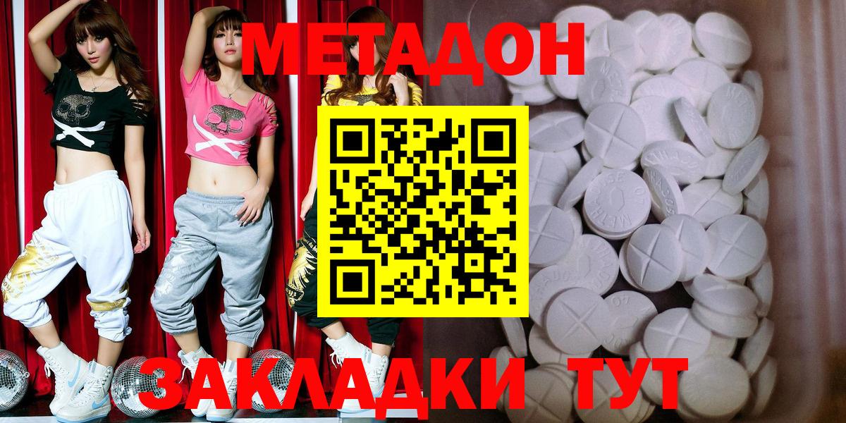 Метадон methadone  гидра   Вход с VPN  Углич  МЕТАДОН кристалл 